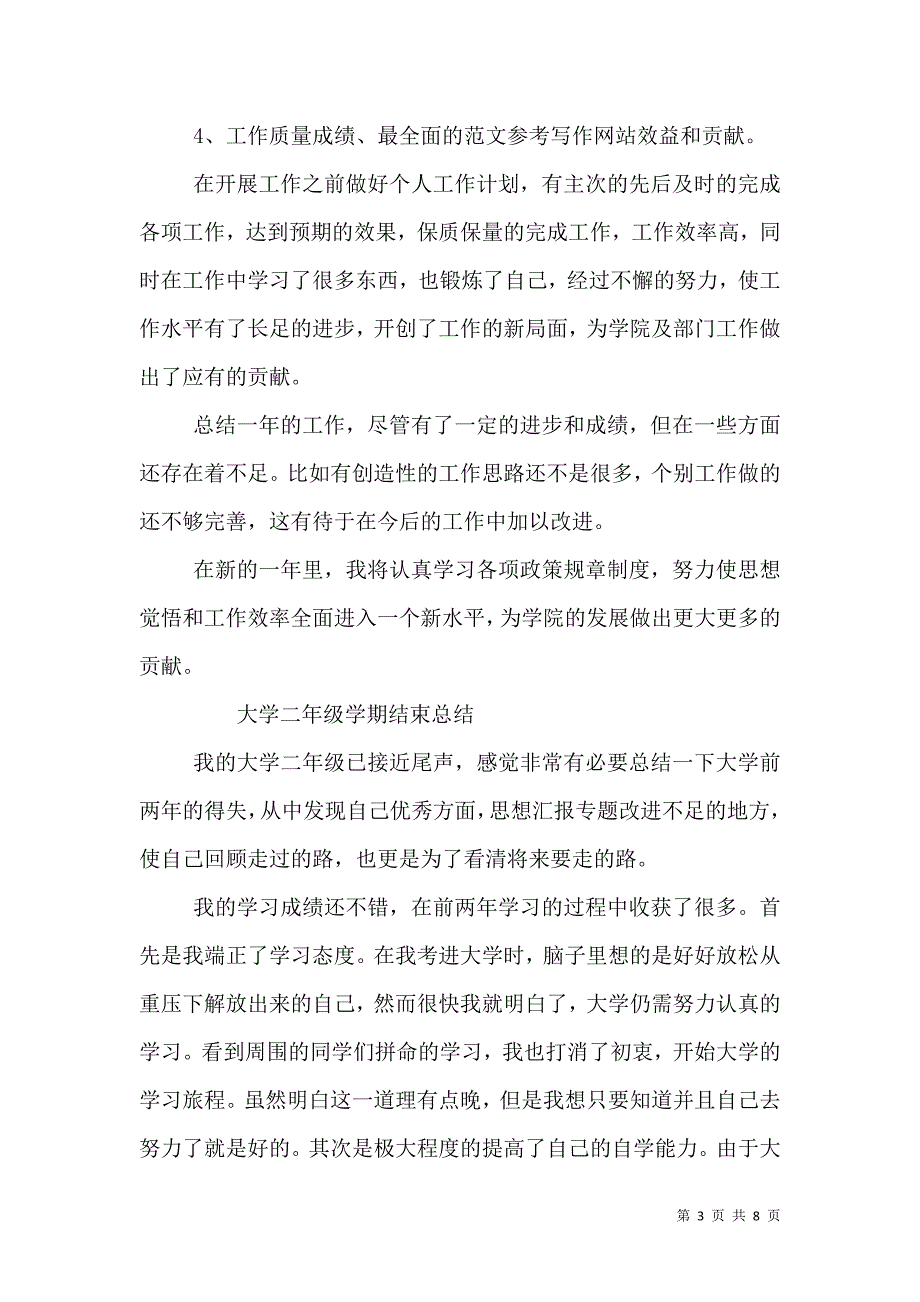 （精选）大学个人总结结尾_第3页