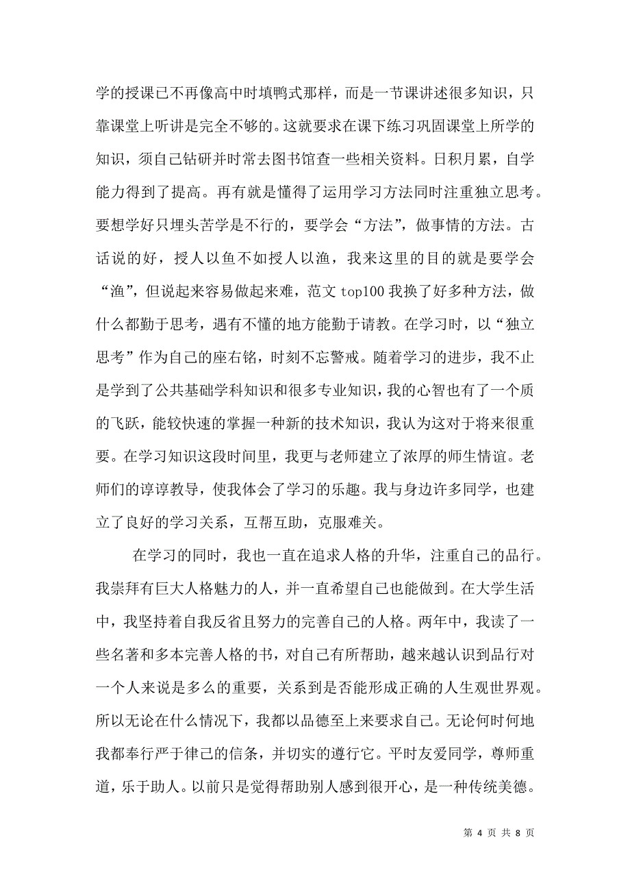 （精选）大学个人总结结尾_第4页