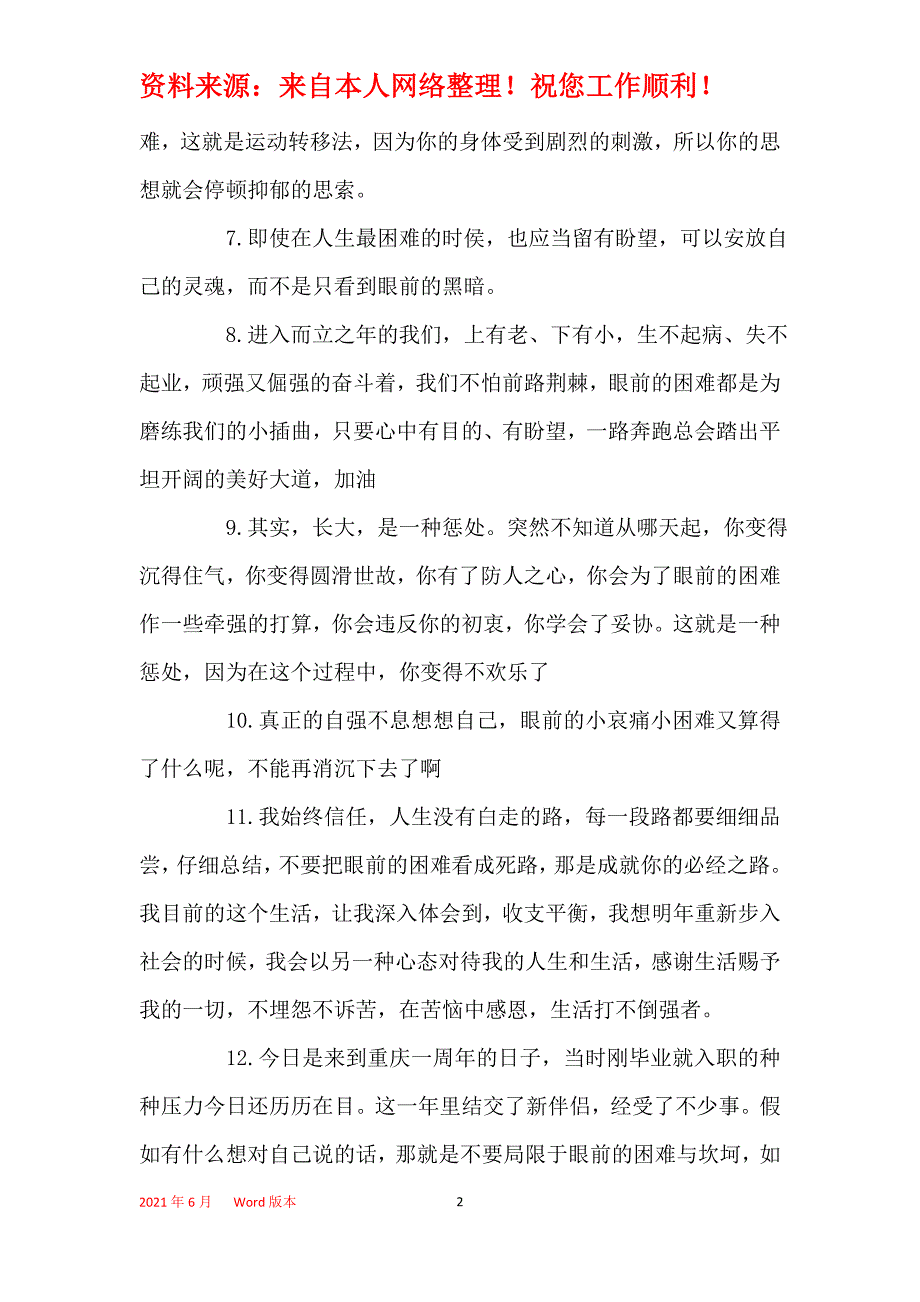 2021年2021关于学生励志说说留言大全_第2页