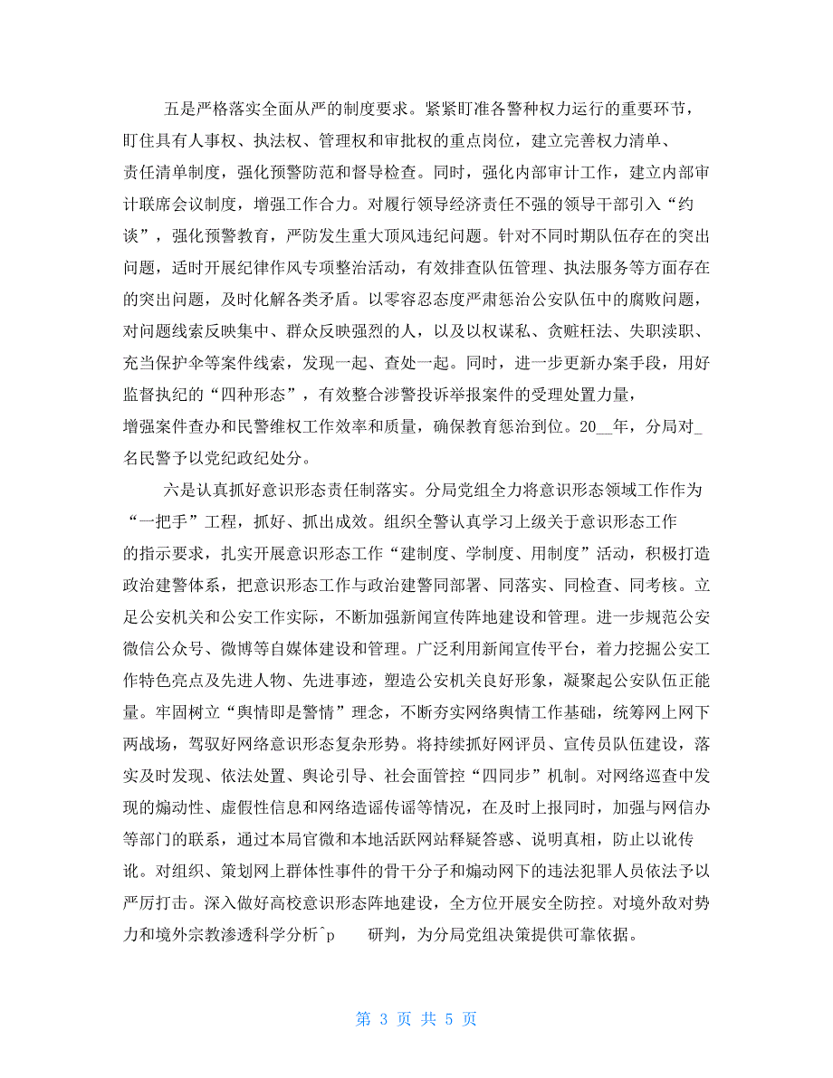 2021年上半年全面从严治党主体责任落实情况汇报篇三_第3页