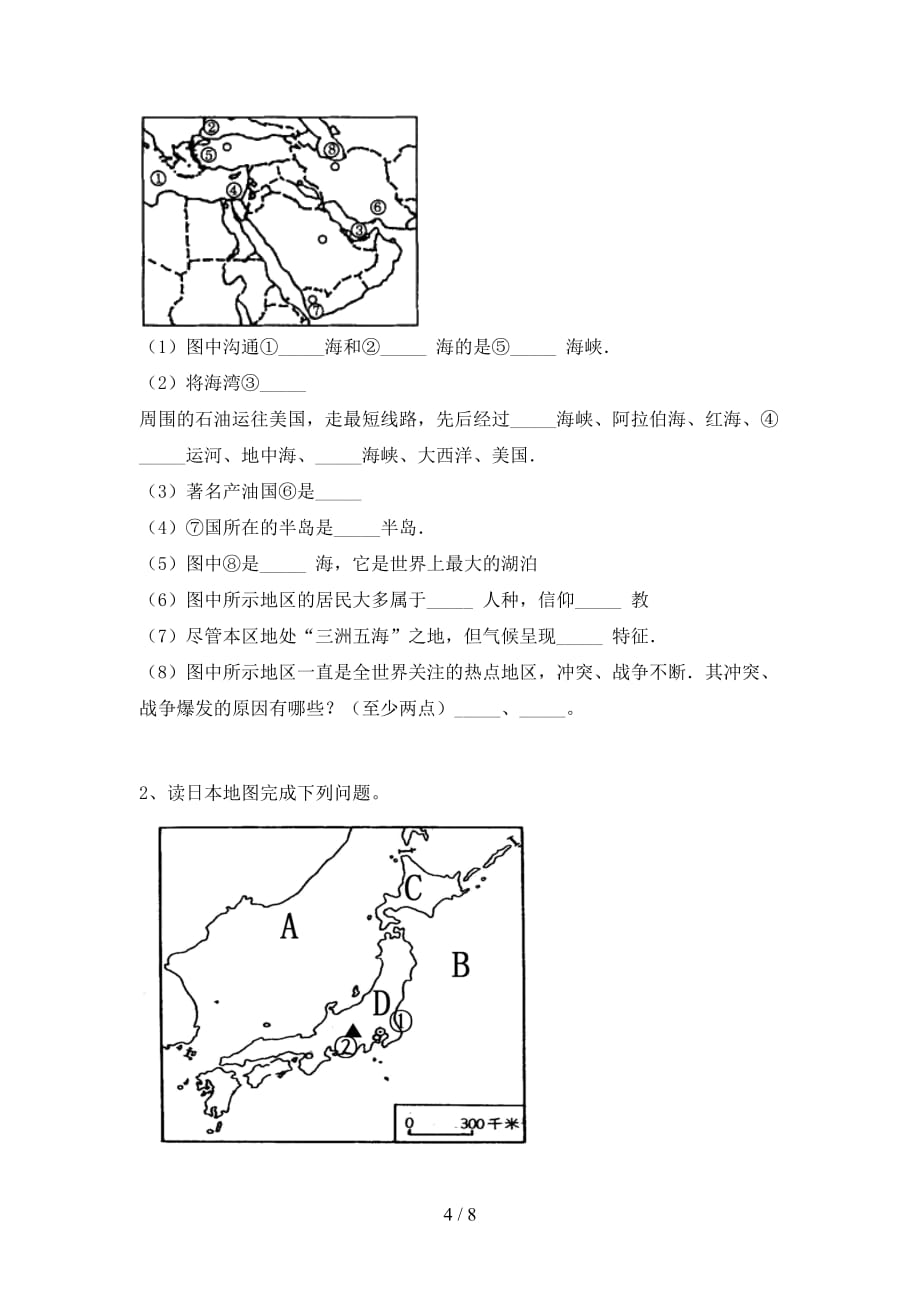 七年级地理(上册)期末试卷及答案（今年）_第4页