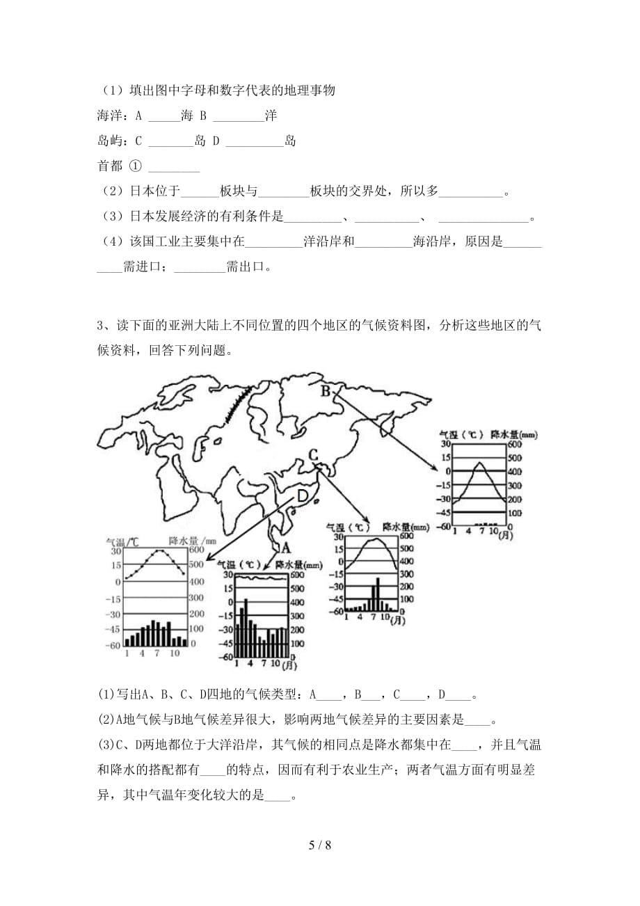 七年级地理(上册)期末试卷及答案（今年）_第5页