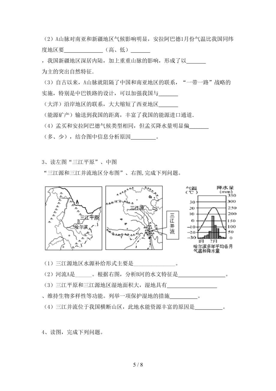 2021年粤教版八年级地理上册期末测试卷附答案_第5页