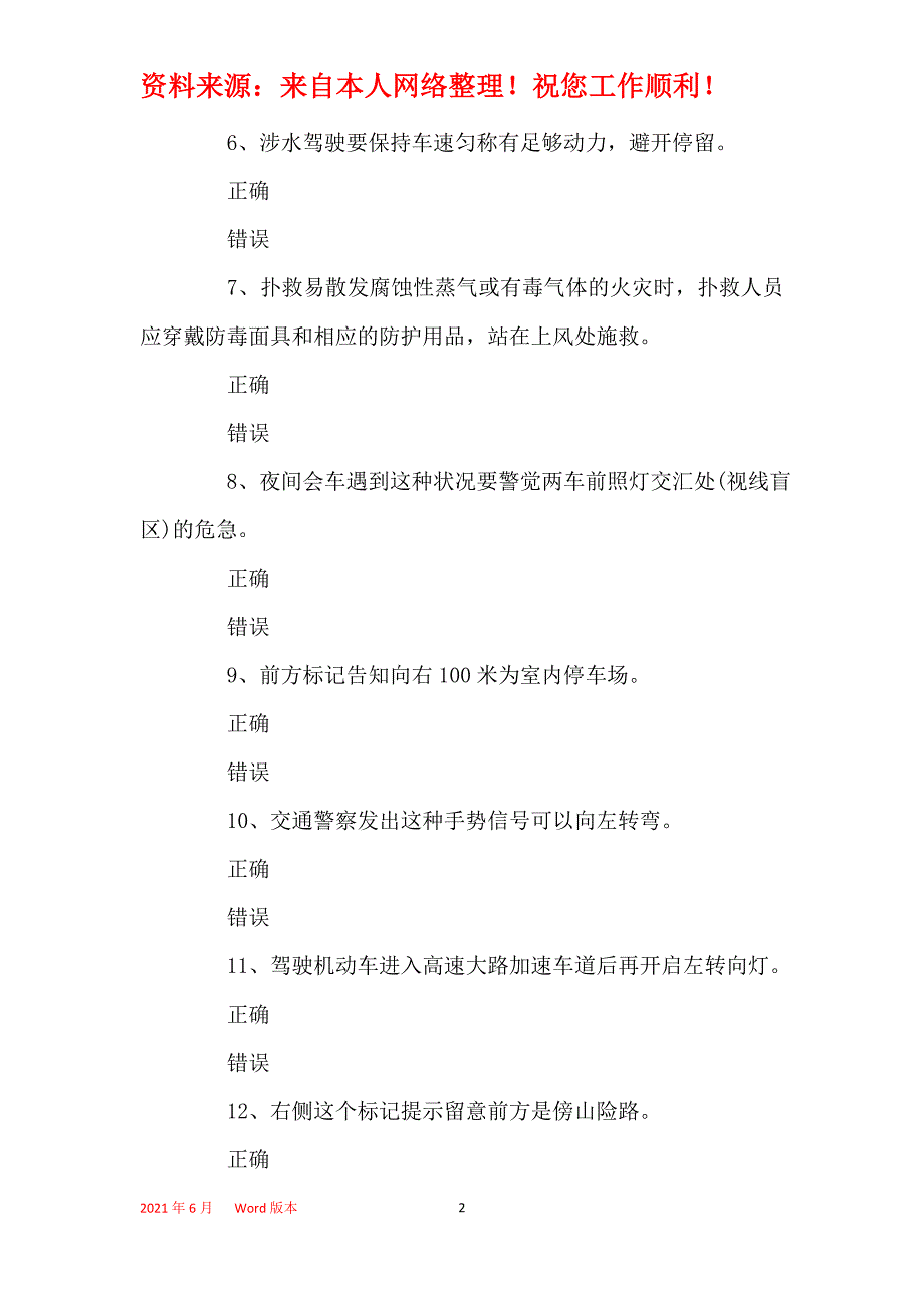 2021年2021汽车驾考科目四试题_第2页