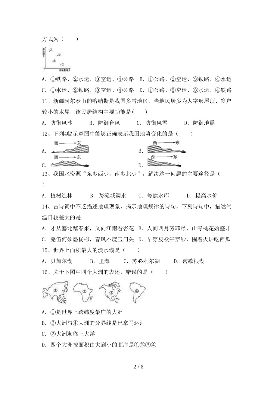 2021年部编版八年级地理上册第二次月考考试卷【及答案】_第2页