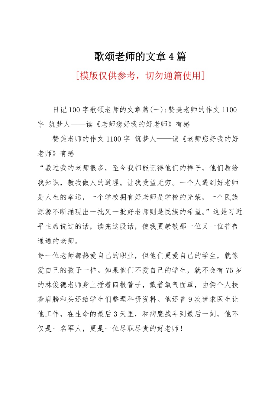 歌颂老师的文章4篇_第1页