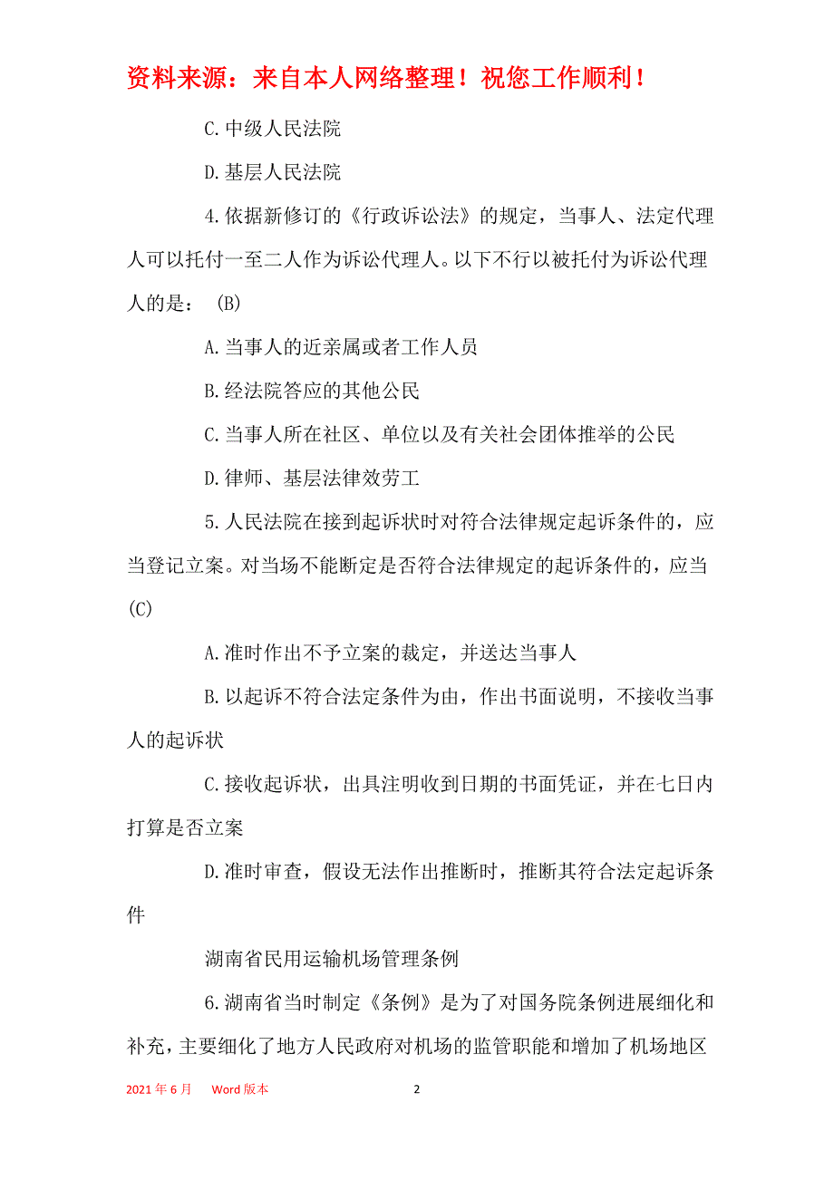 2021年2021普法知识竞赛试题及答案_第2页