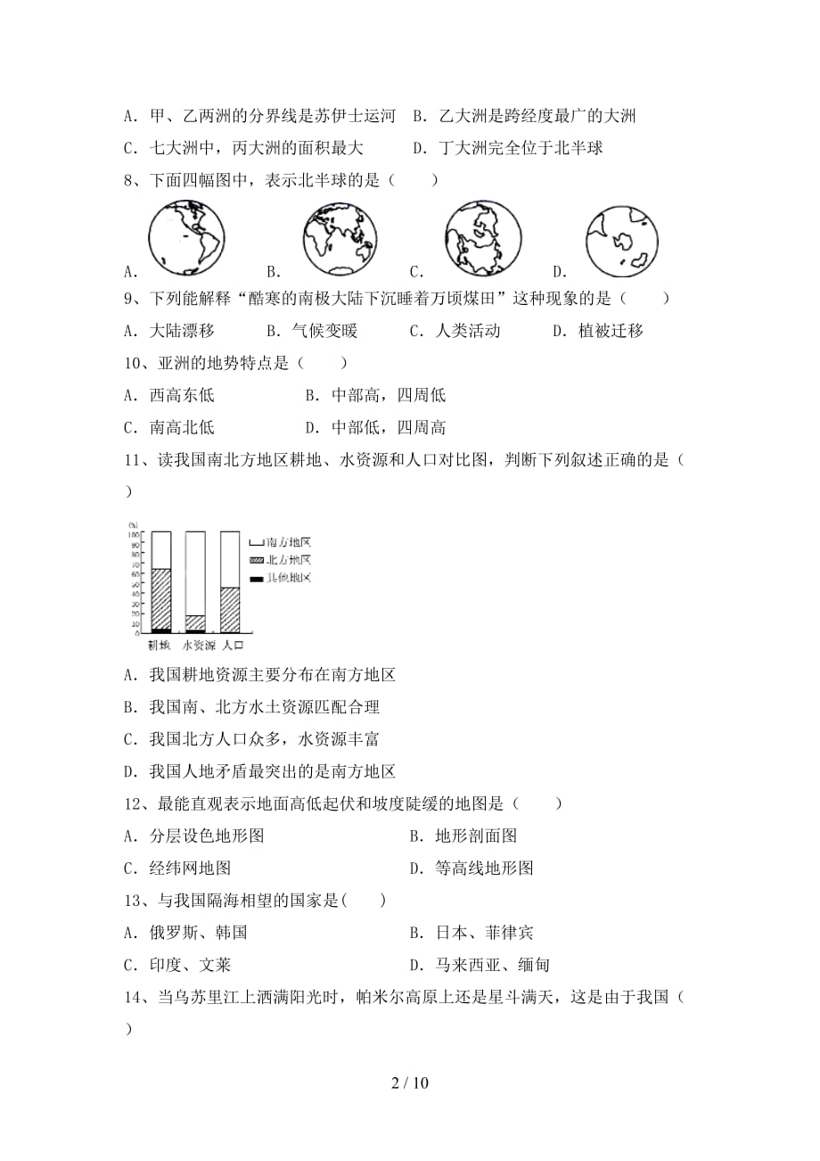 中图版九年级地理上册第一次月考试卷及答案（1）_第2页