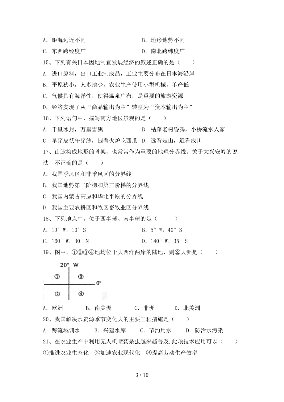 中图版九年级地理上册第一次月考试卷及答案（1）_第3页