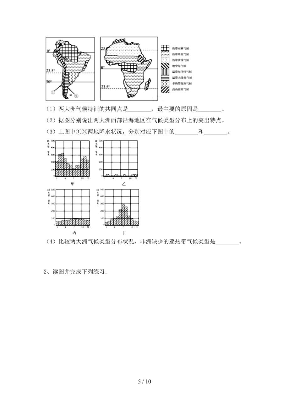 中图版九年级地理上册第一次月考试卷及答案（1）_第5页