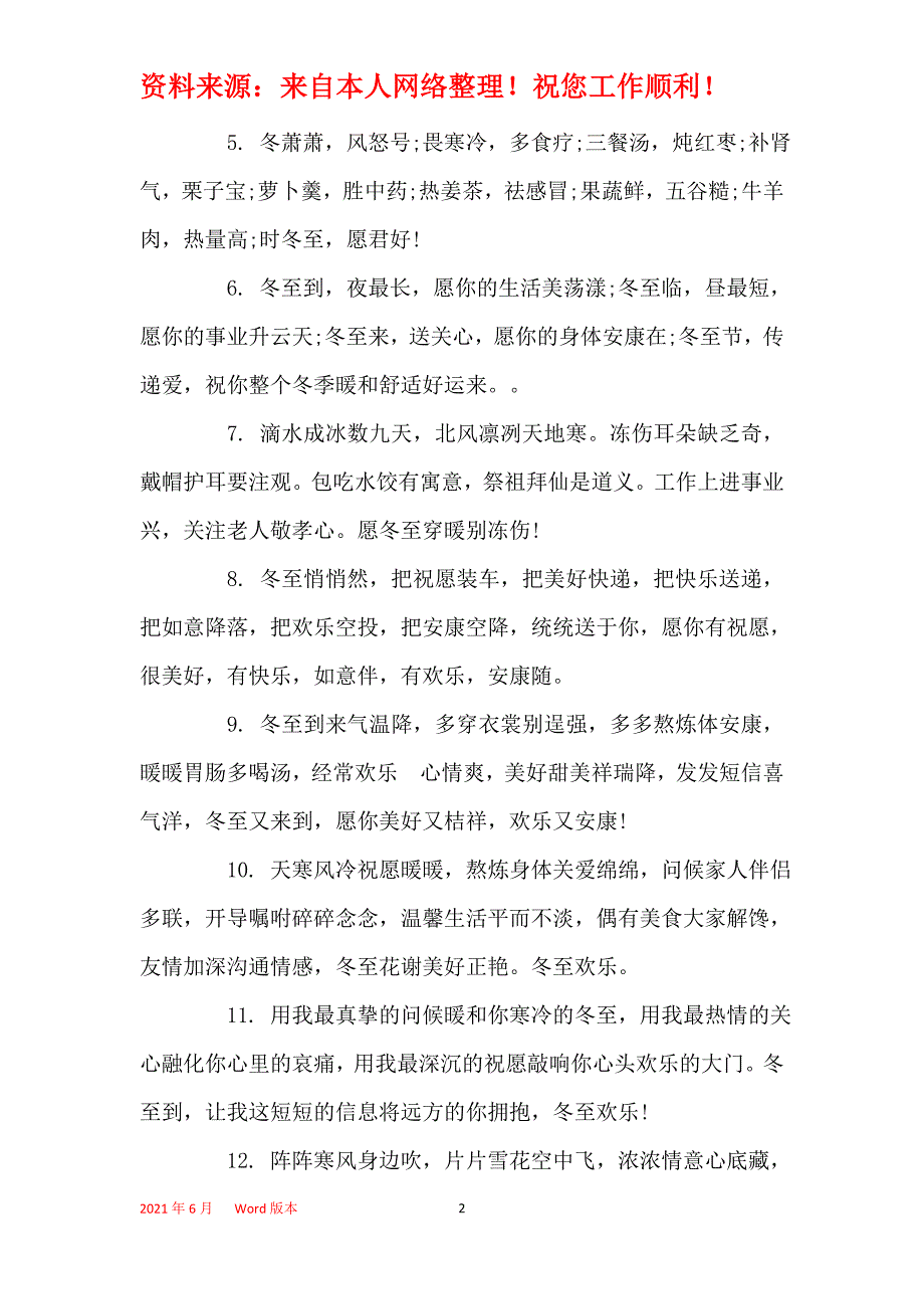 2021年2021冬至团圆快乐的祝福语 冬至朋友圈经典祝福语_第2页