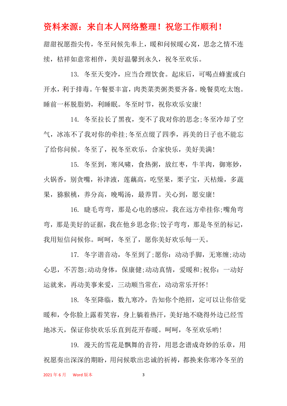 2021年2021冬至团圆快乐的祝福语 冬至朋友圈经典祝福语_第3页