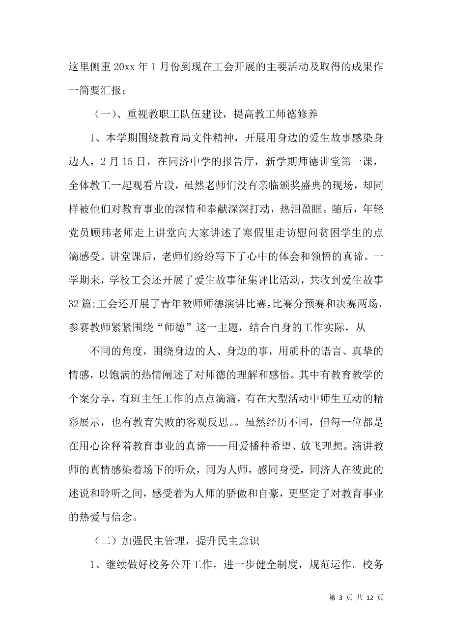 （精选）学校中层领导述职报告模板4篇_第3页