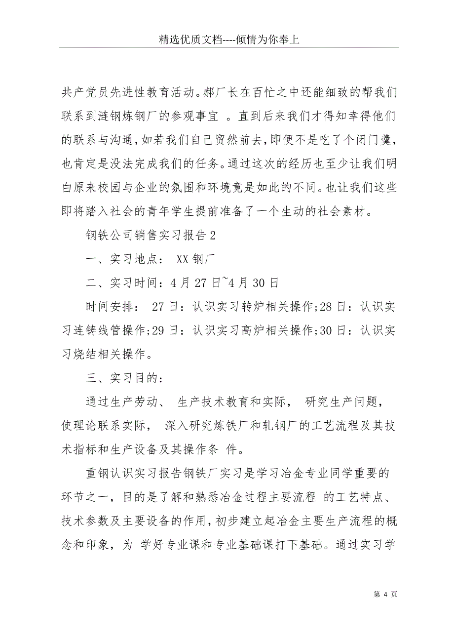 【钢铁公司销售实习报告】(共12页)_第4页