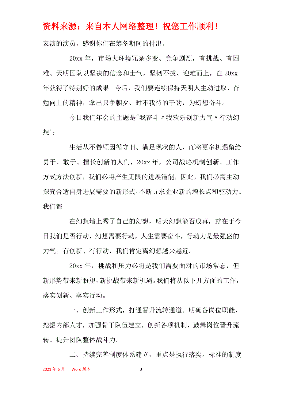 2021年2021年迎新春文艺演出领导讲话3篇_第3页