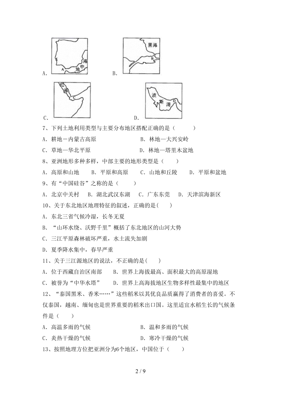 2021年粤教版八年级地理上册期中考试卷（加答案）_第2页