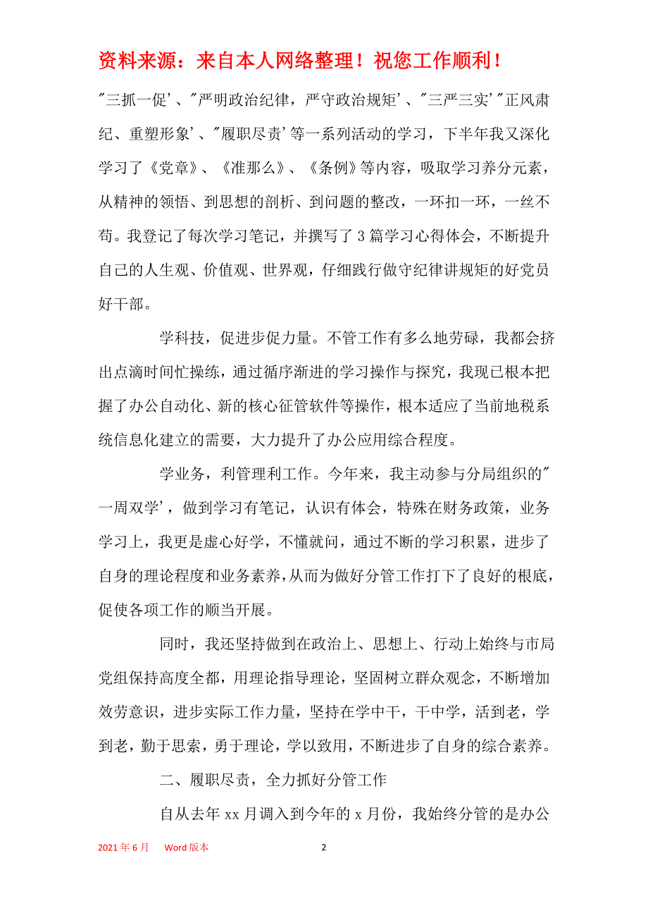 2021年2021年度述廉述职报告_个人述廉述职报告模板精选大全5篇_第2页