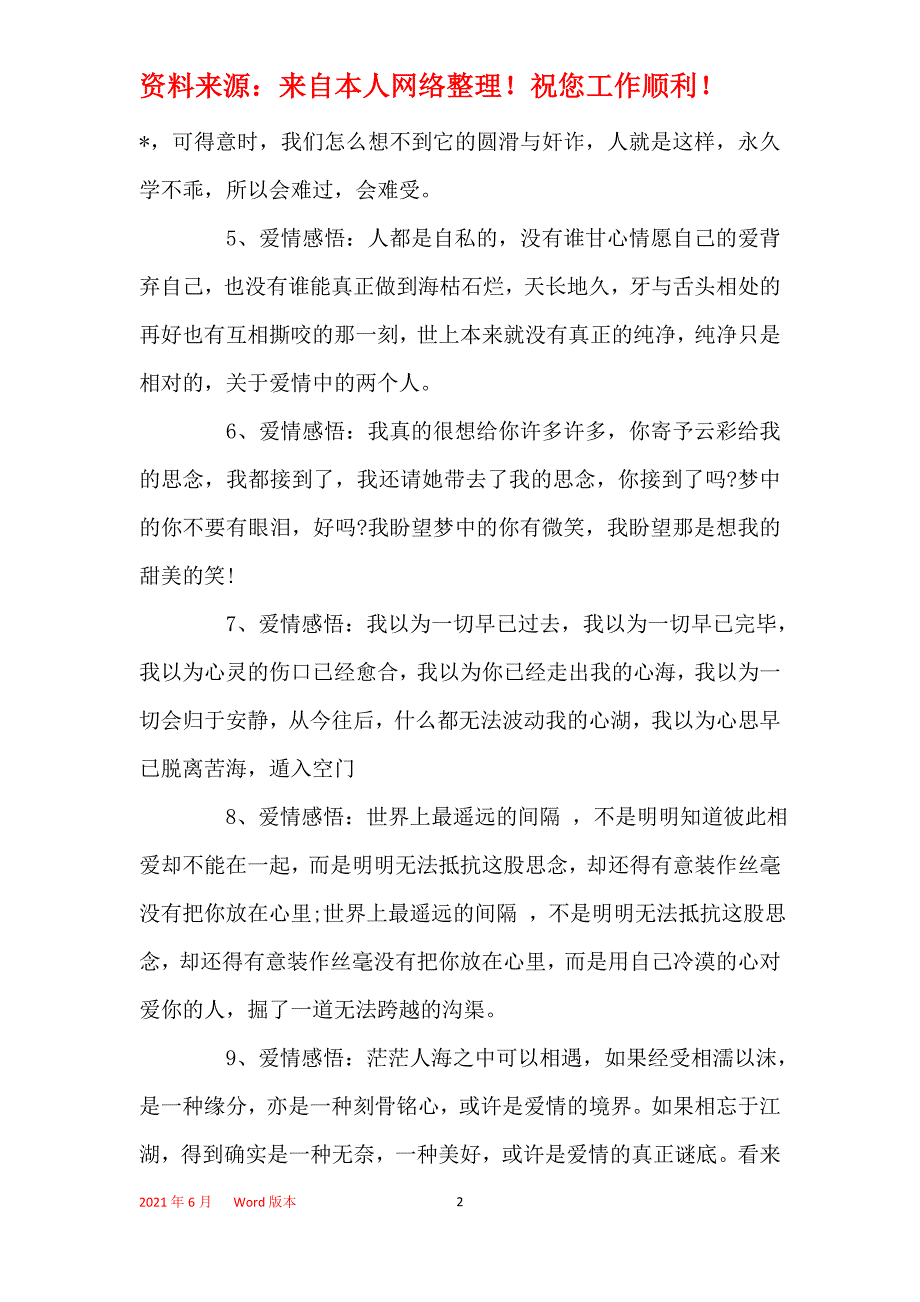 2021年2021爱情祝福语感言范文_第2页