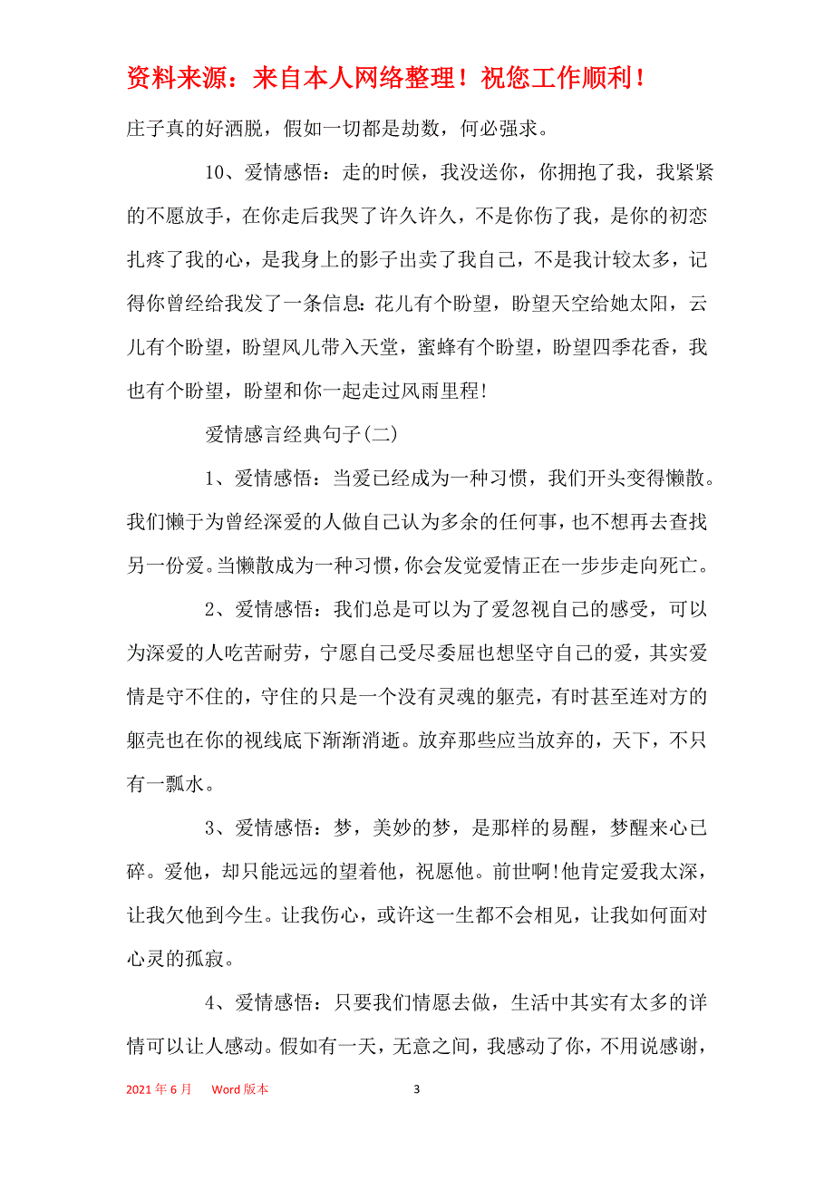 2021年2021爱情祝福语感言范文_第3页