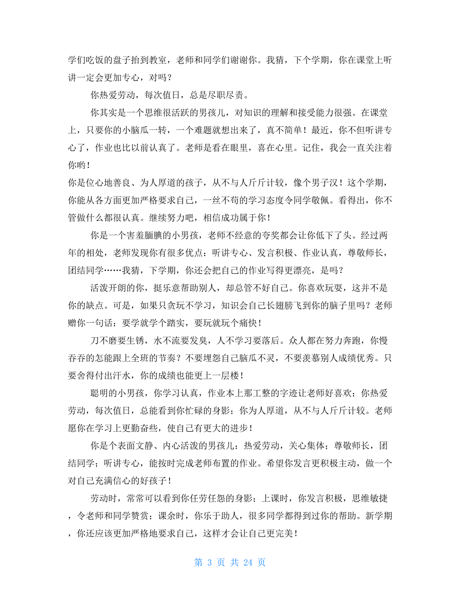 二年级语文教学评语_第3页