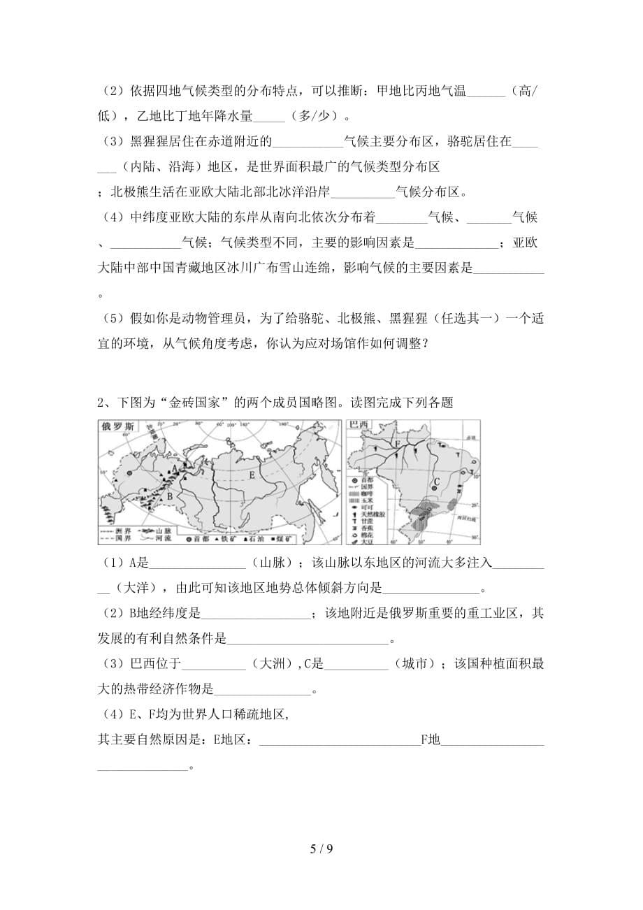 中图版九年级地理上册期中试卷（精编）_第5页