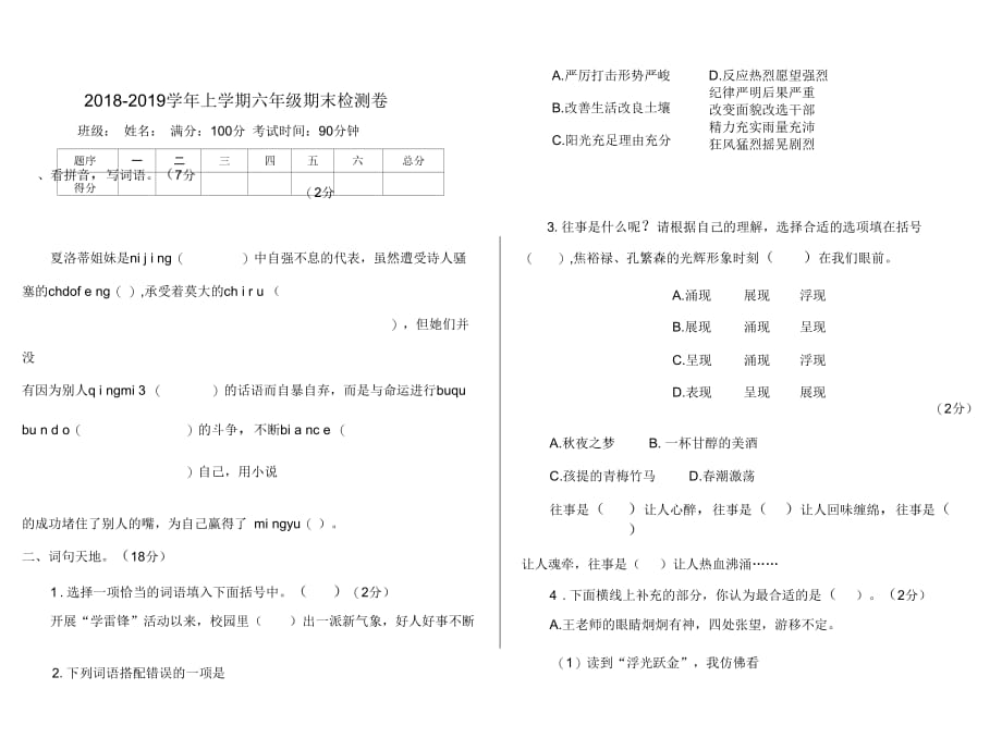 2018-2019学年小学六年级语文第一学期期末试卷83_第1页