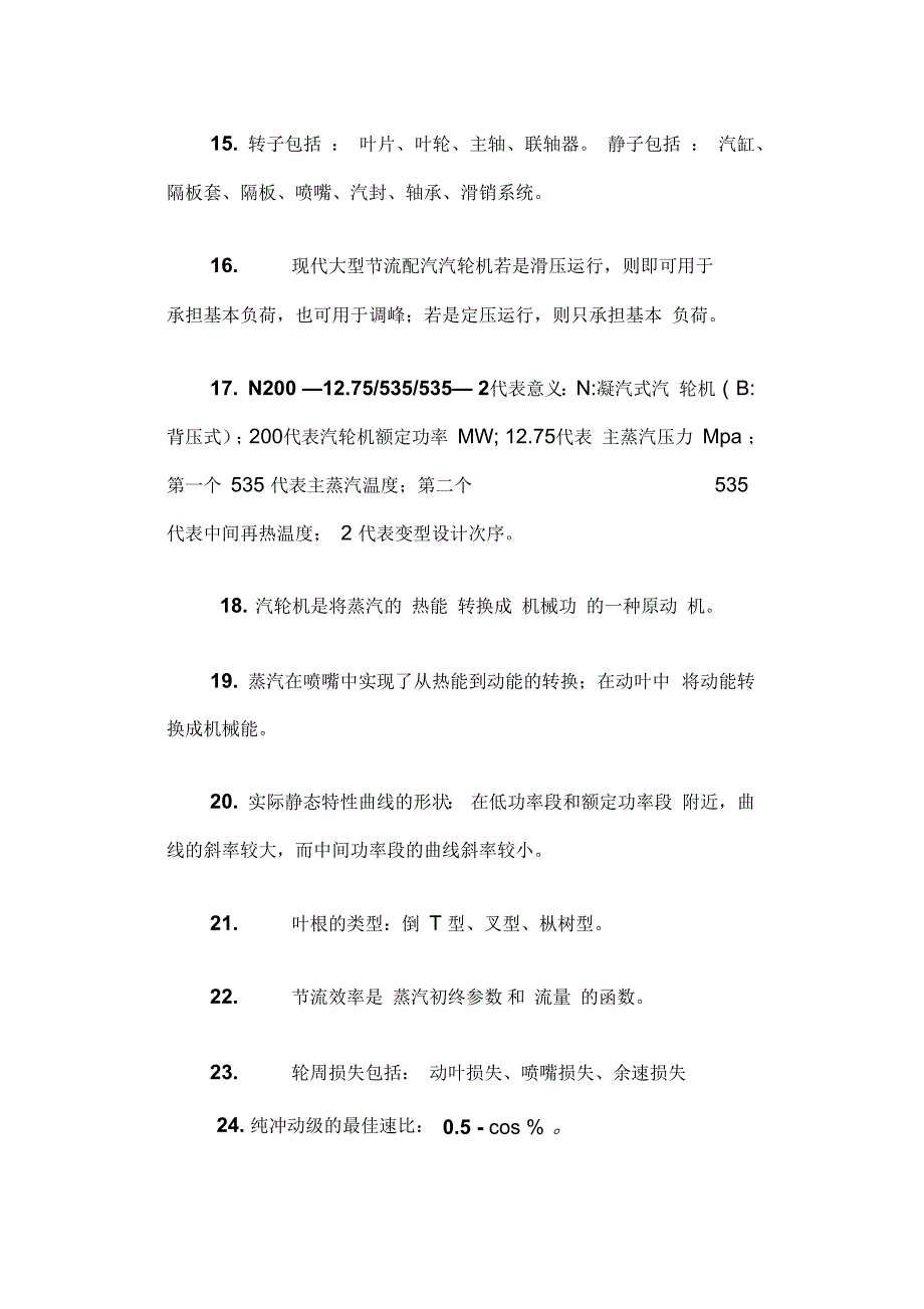 汽轮机试题山东建筑大学解读_第2页