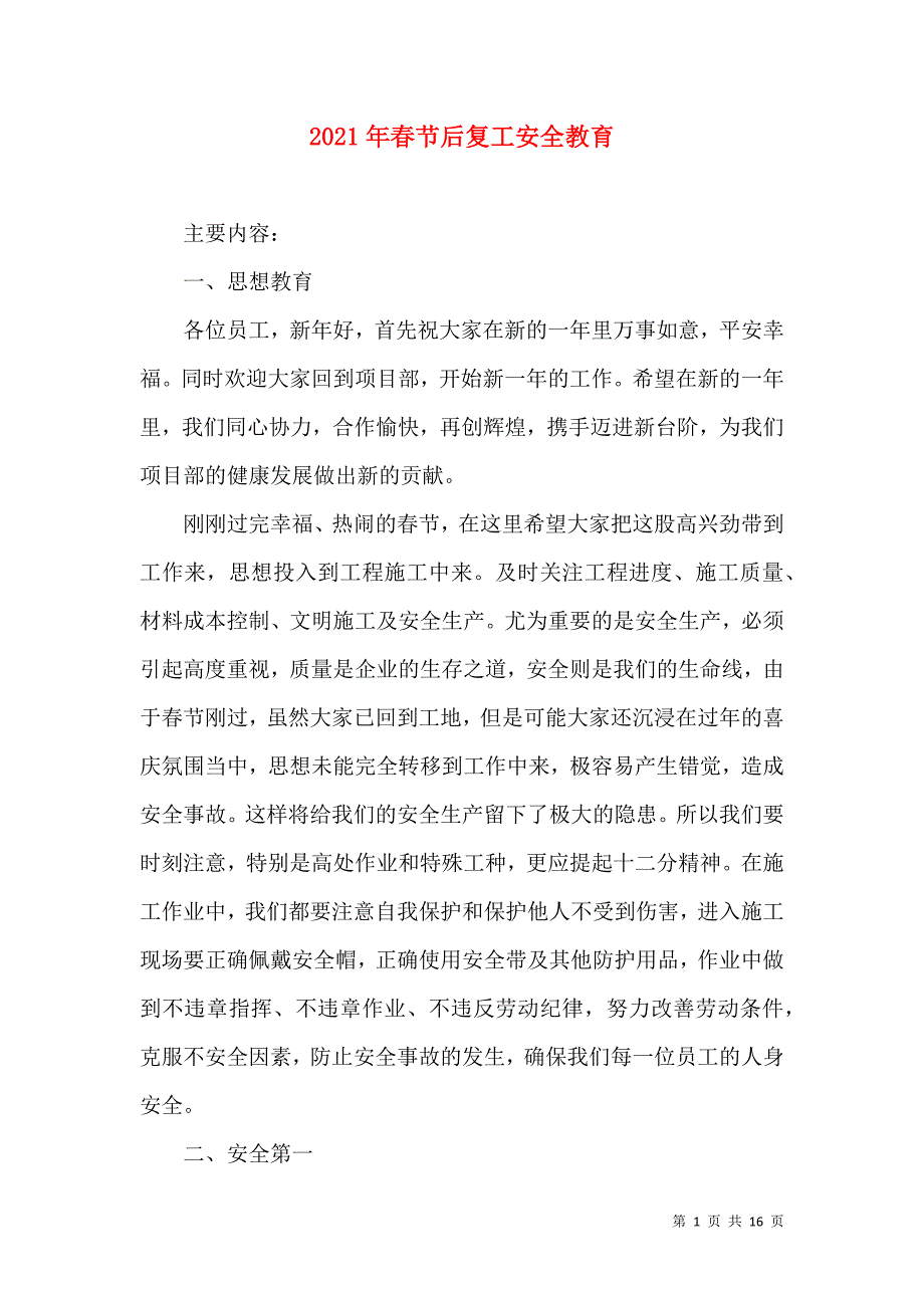 （精选）2021年春节后复工安全教育_第1页