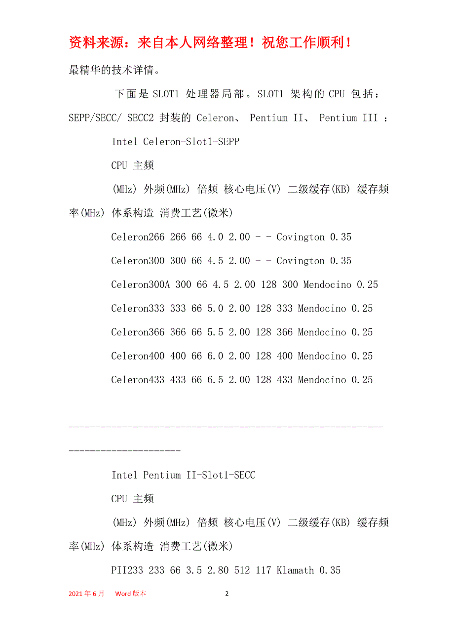 2021年CPU及芯片组是什么_第2页