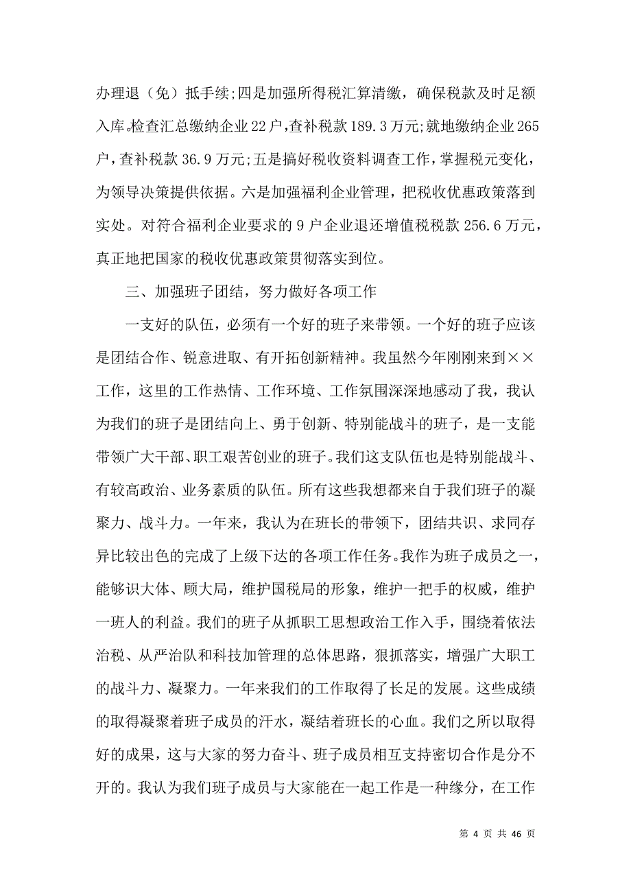 （精选）2021年学校领导干部个人年终述职报告_第4页