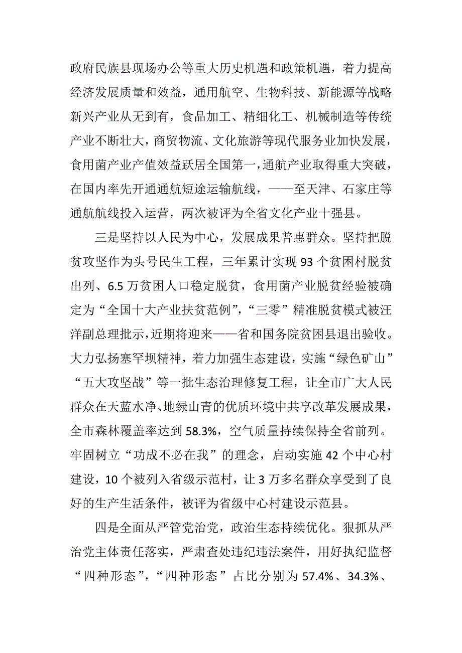 被巡察党组织汇报材料工作汇报提纲（完整）_第2页