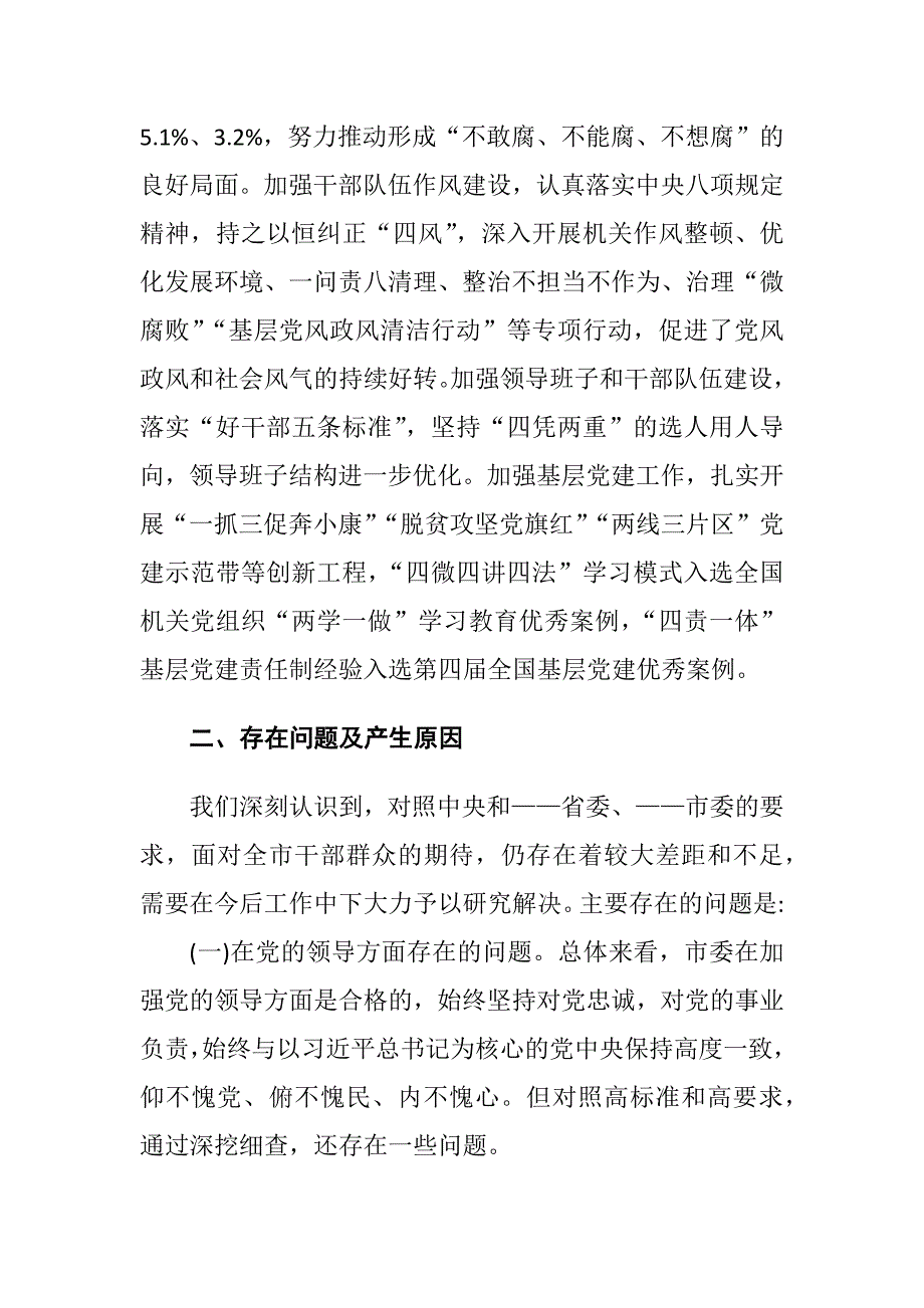 被巡察党组织汇报材料工作汇报提纲（完整）_第3页