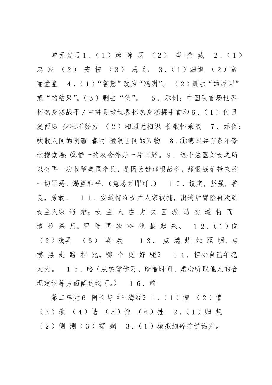 浙教版八年级语文上册答案_第5页