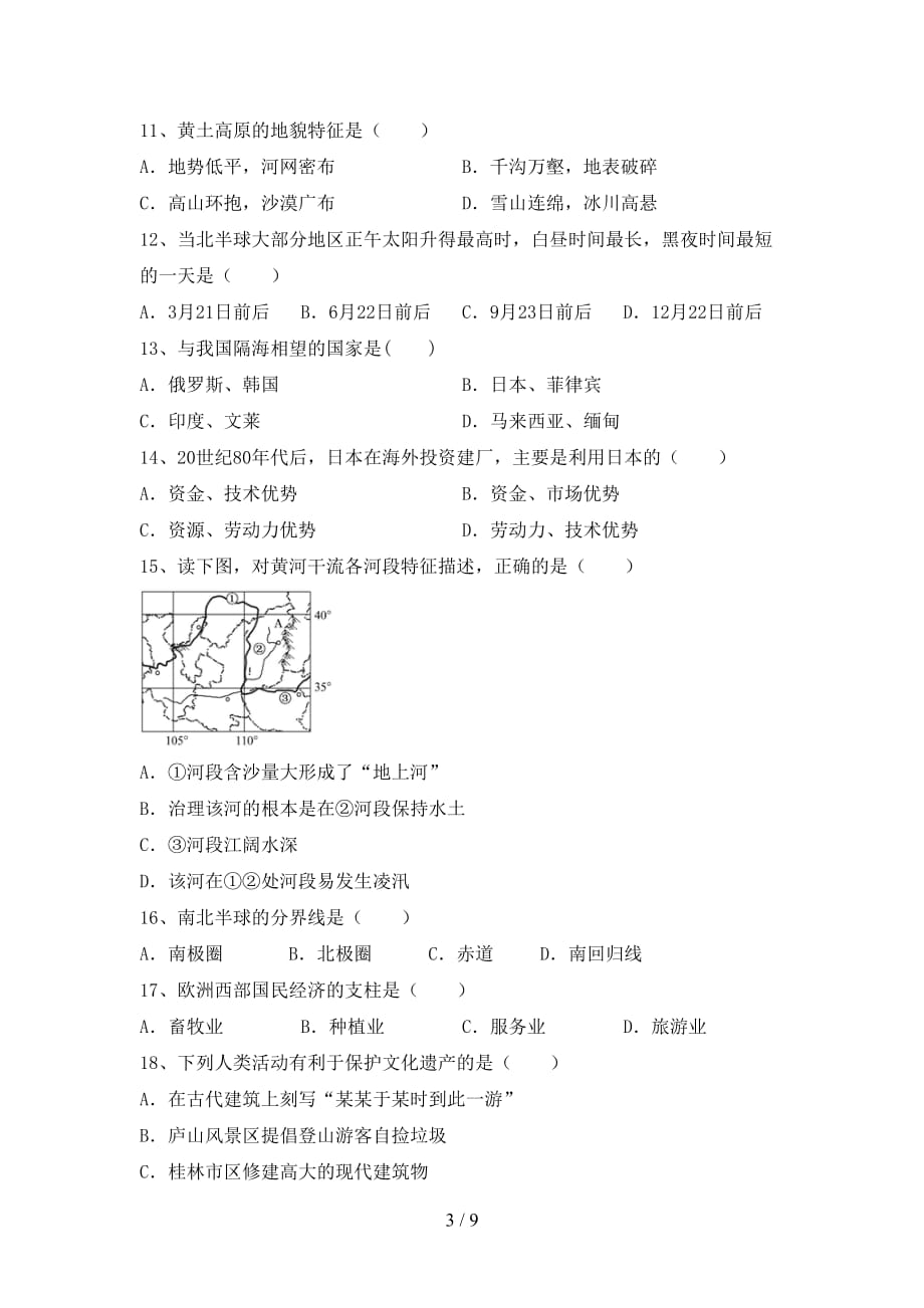 中图版九年级地理上册期中考试【带答案】_第3页