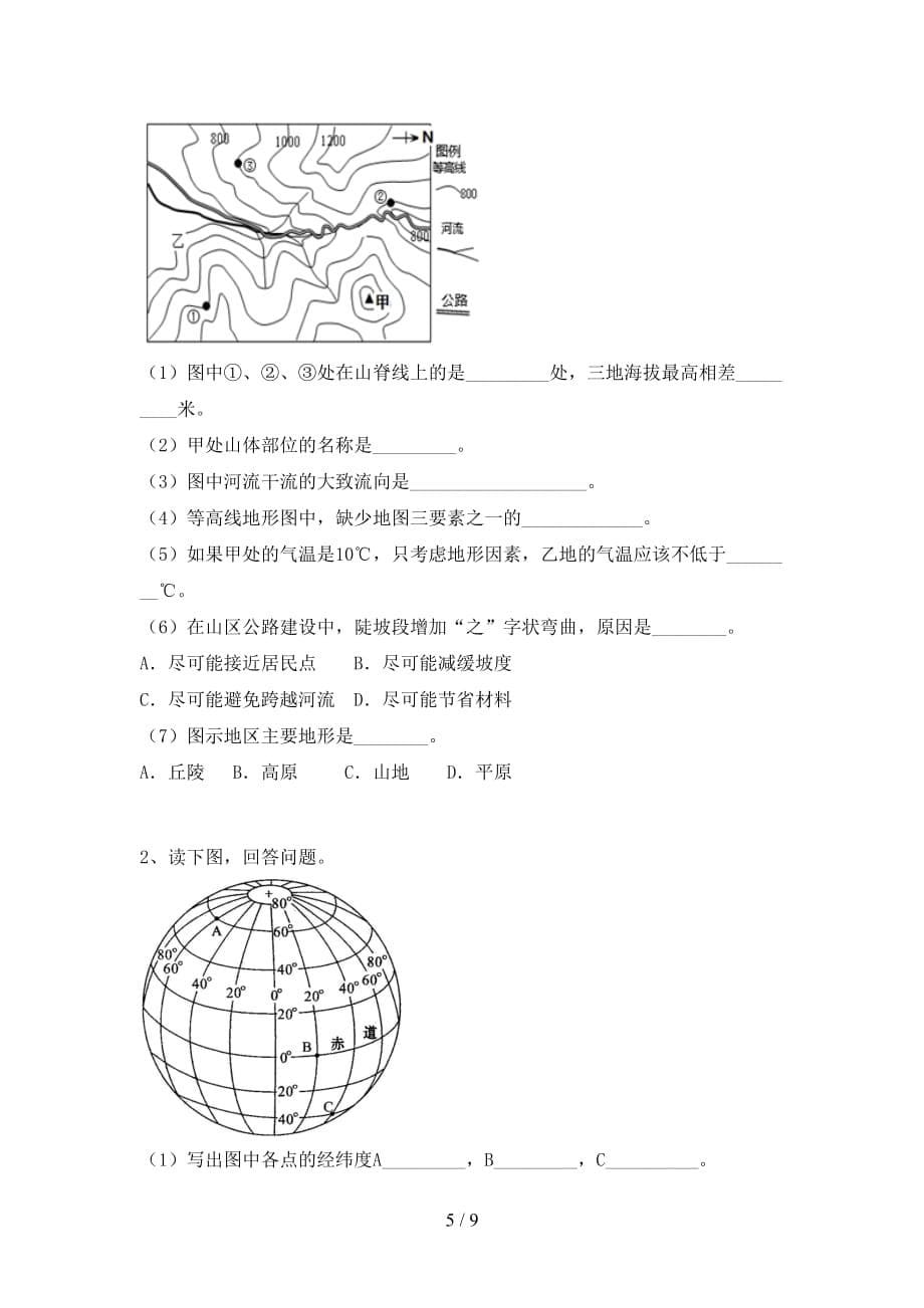 中图版九年级地理上册期中考试【带答案】_第5页