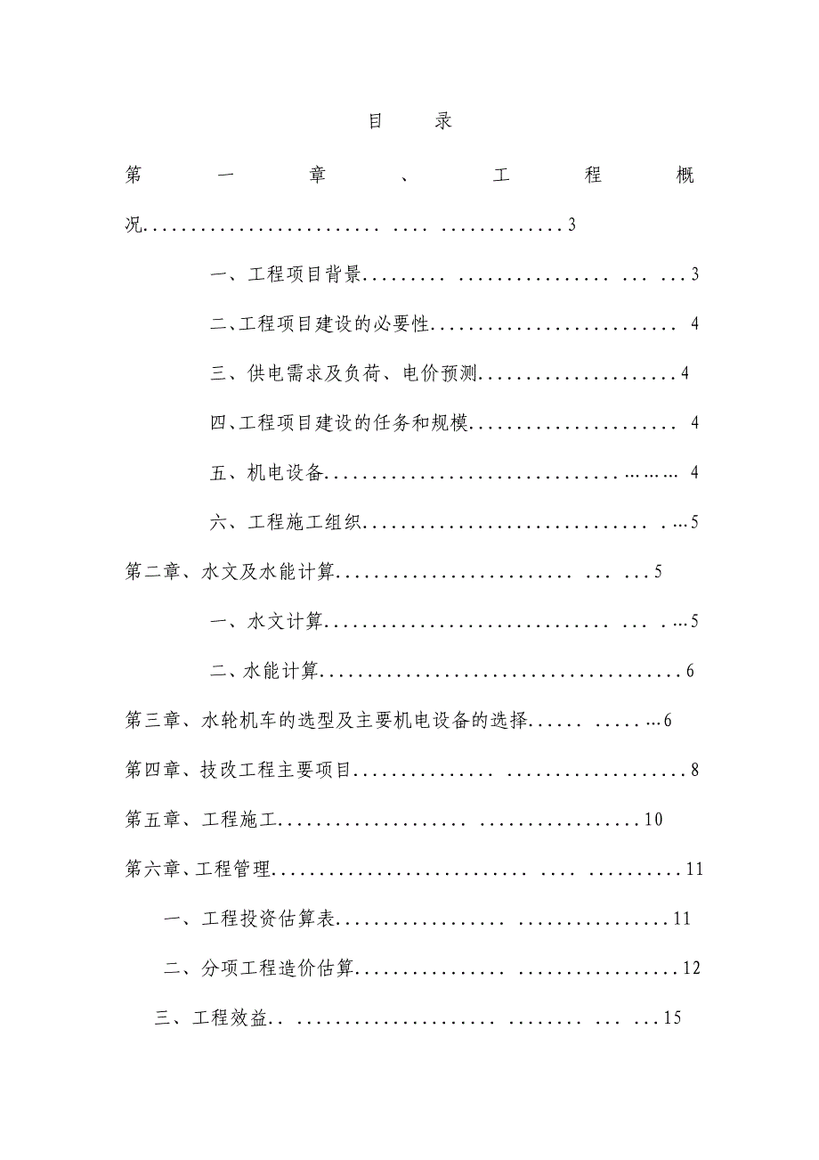 XXX发电站技术改造增容工程可行性研究报告_第1页