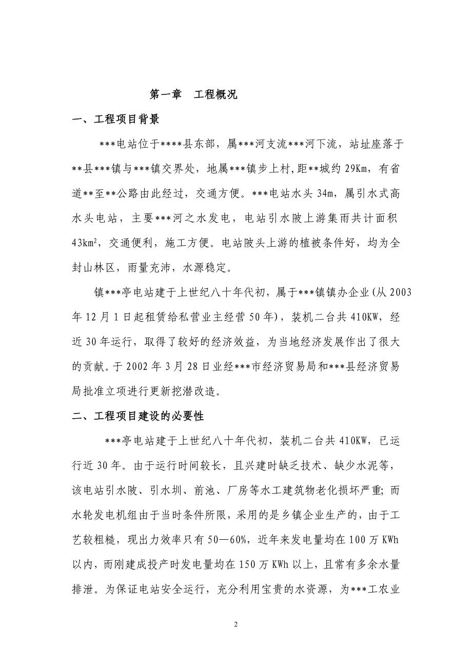 XXX发电站技术改造增容工程可行性研究报告_第3页