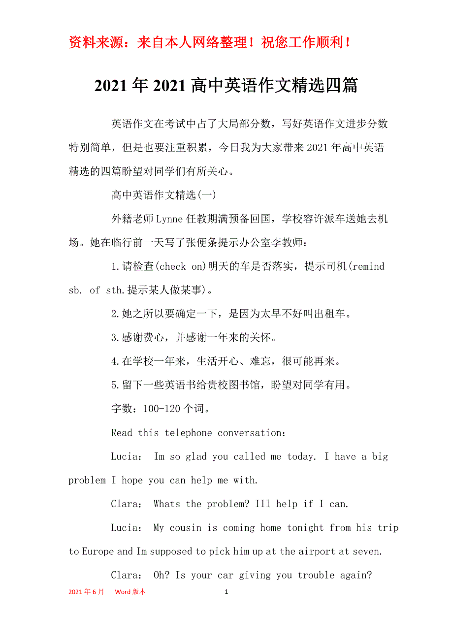 2021年2021高中英语作文精选四篇_第1页