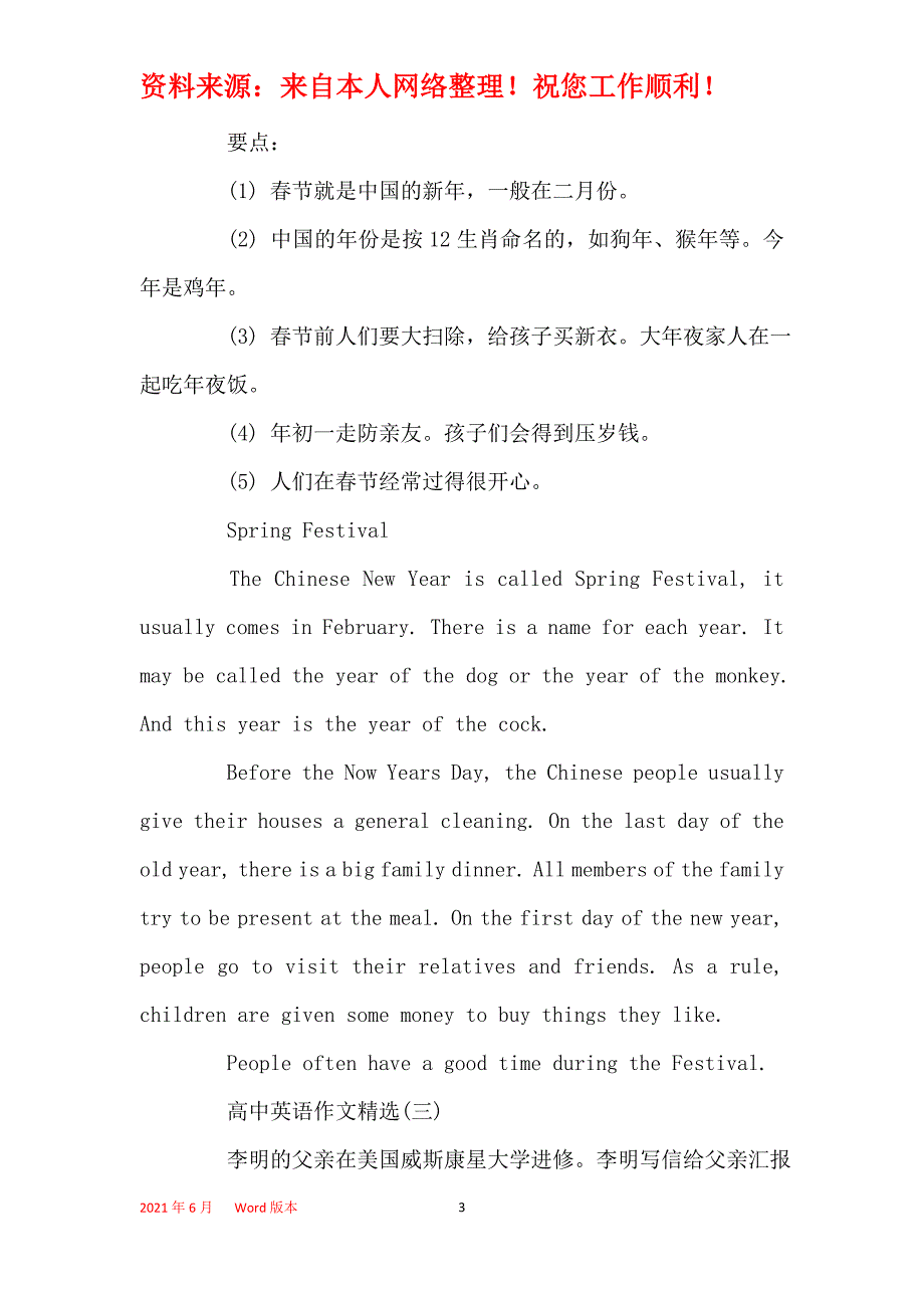 2021年2021高中英语作文精选四篇_第3页