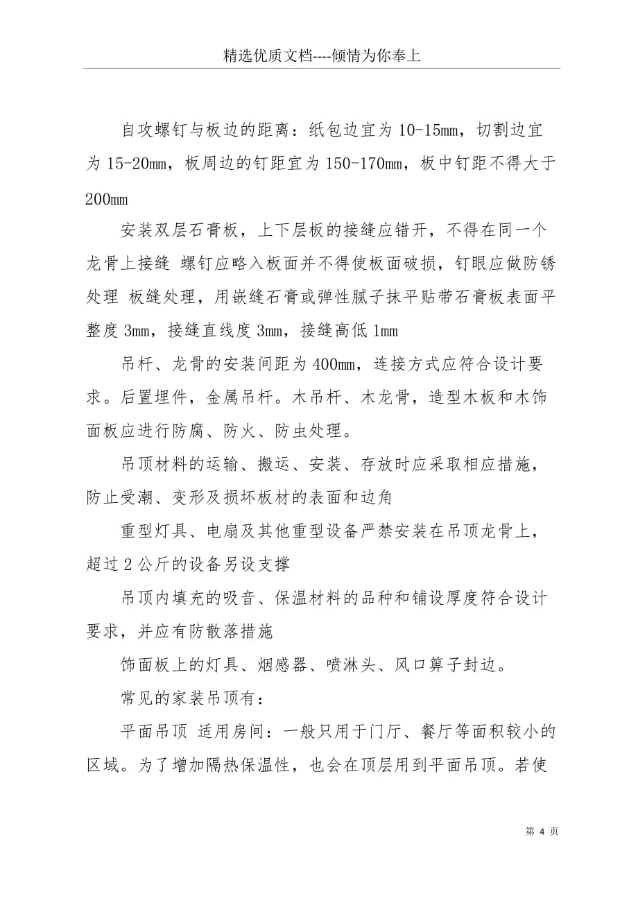 【装潢设计实习报告5000字】 会计实习报告5000字(共5页)_第4页