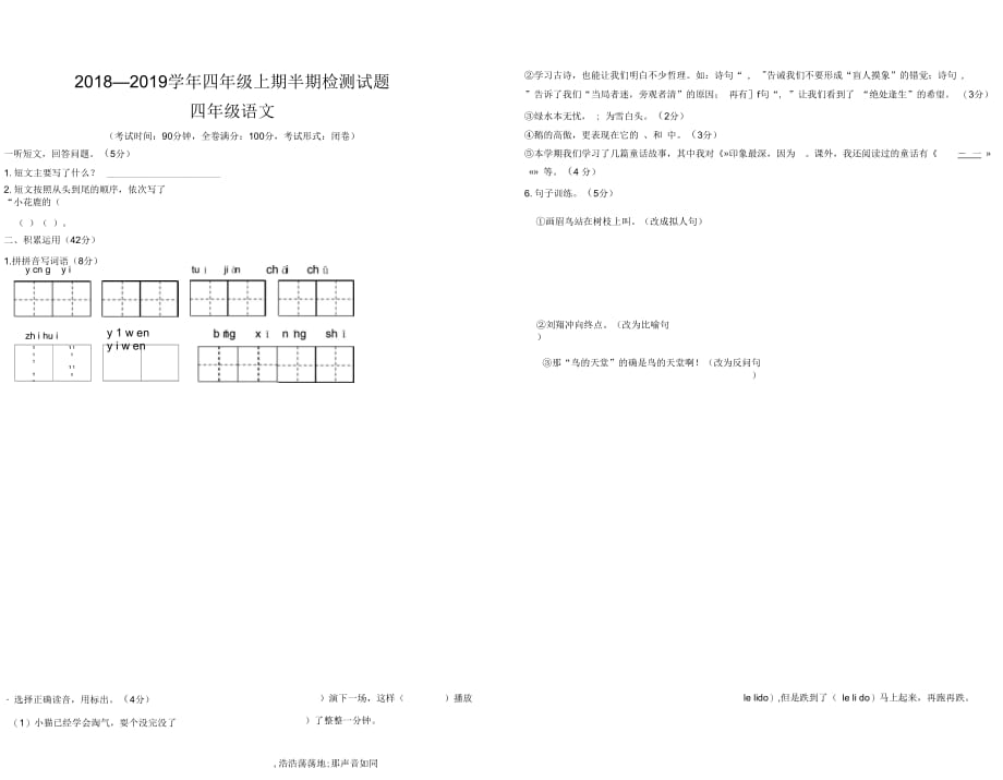 2018—2019学年四年级语文期上半学期中检测试题_第1页