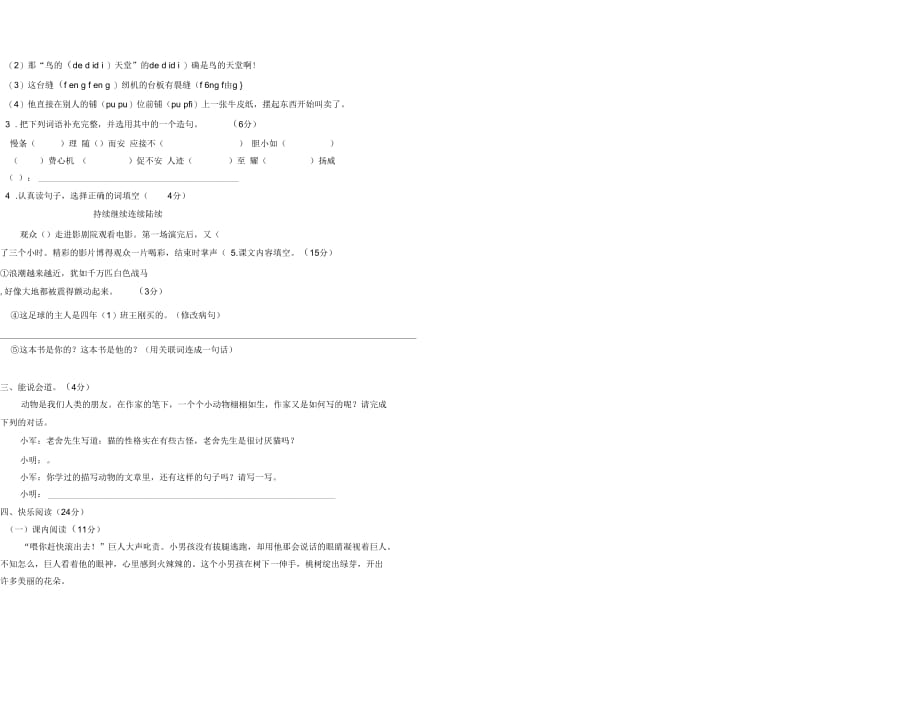 2018—2019学年四年级语文期上半学期中检测试题_第2页