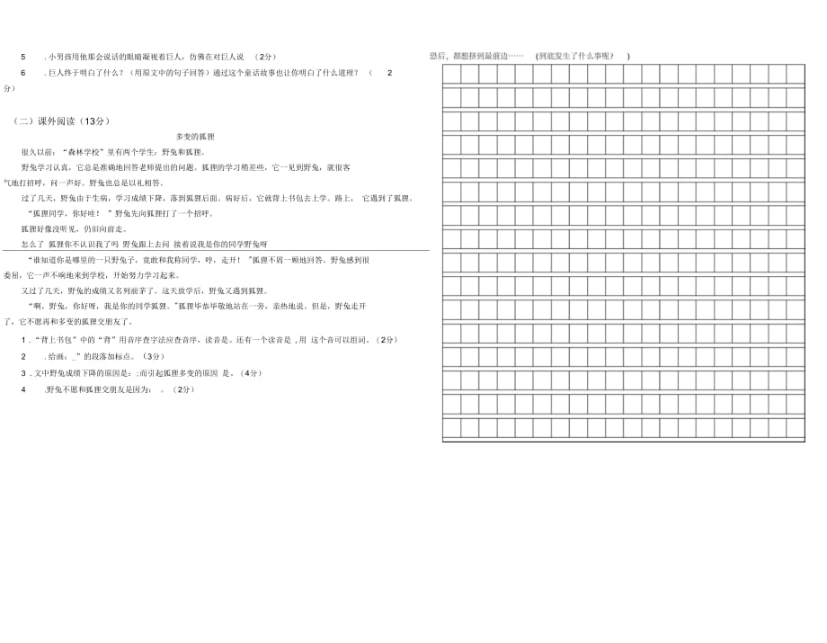 2018—2019学年四年级语文期上半学期中检测试题_第4页