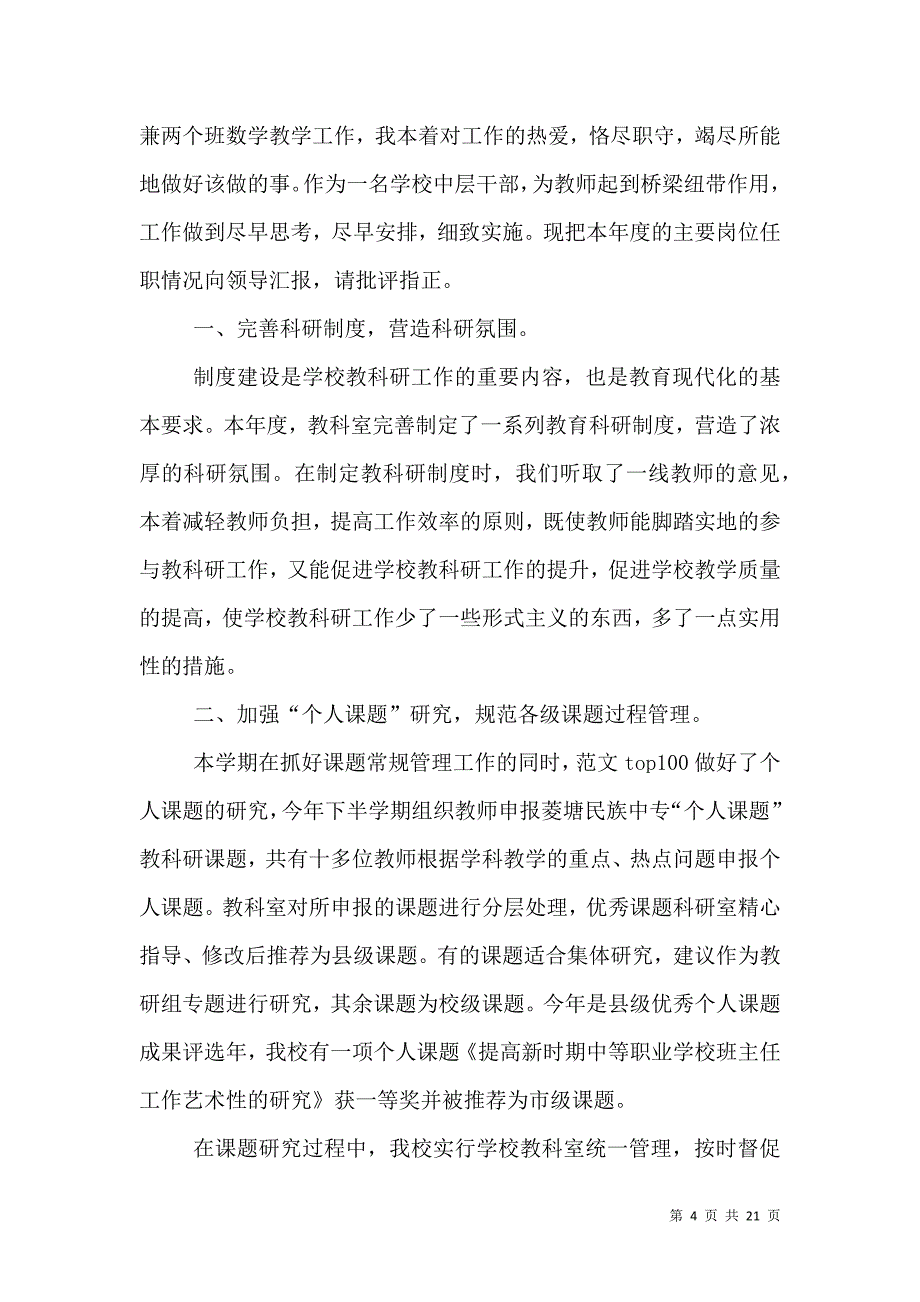 （精选）学校教科室主任工作总结_第4页