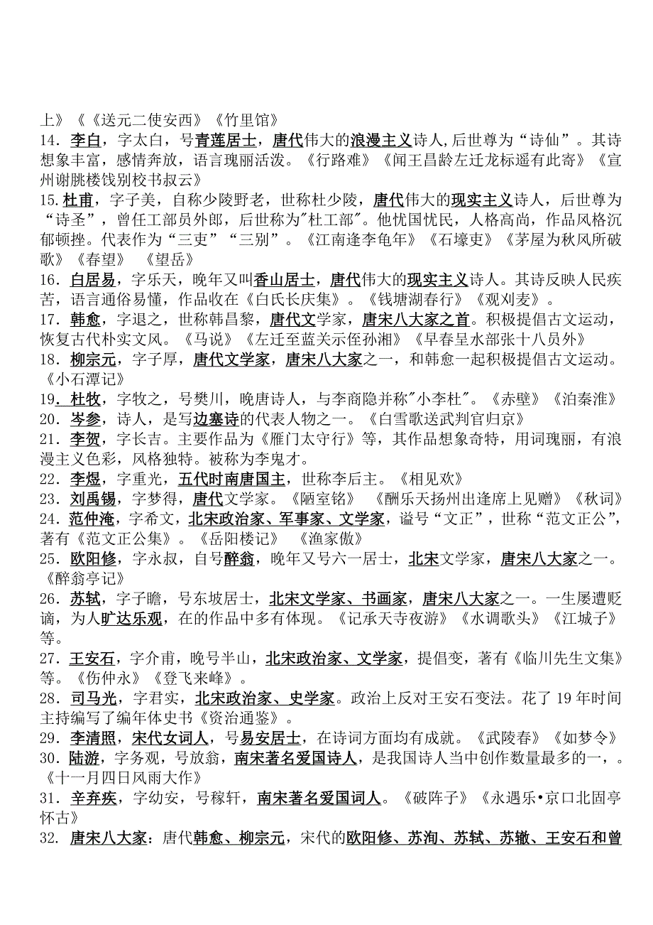 初中语文文学常识总汇_第2页
