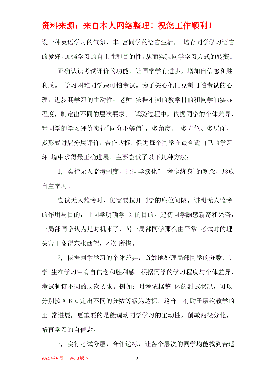 2021年八年级英语期末反思_第3页