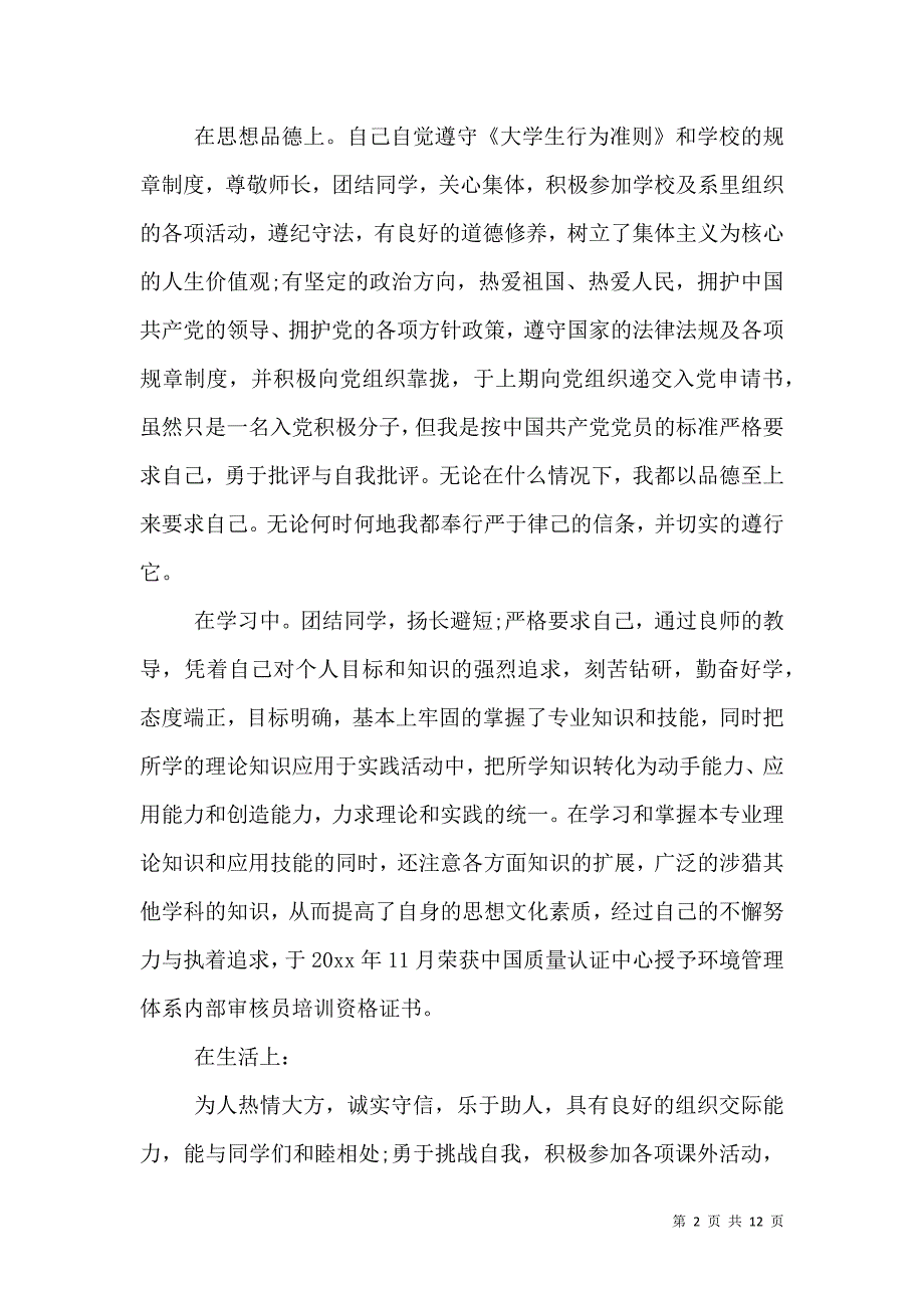 （精选）有关大学校园四年学习生活总结_第2页