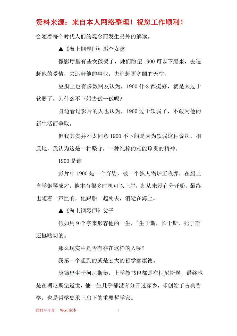 2021年《海上钢琴师》观后感以及电影影评5篇精选_第3页