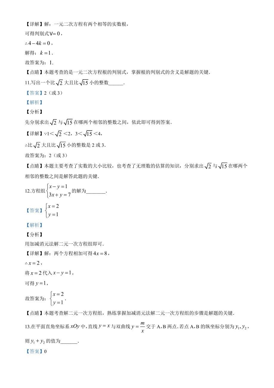 2020年北京市中考数学试卷（教师版）_第5页