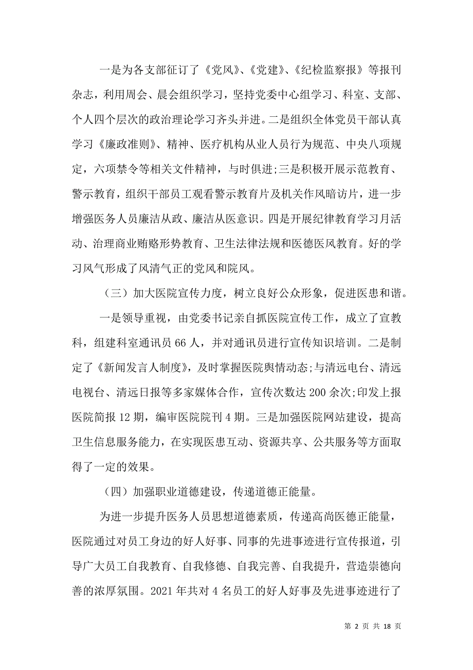 （精选）医院党委工作汇报_第2页